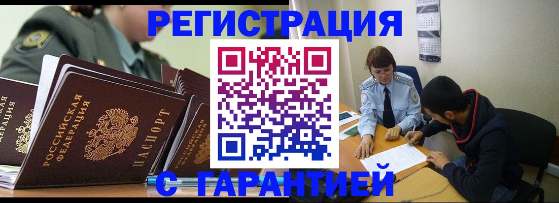 прописка законно в Новоалександровске