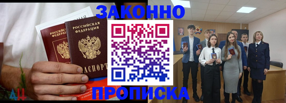 прописка гарантия в Новоалександровске